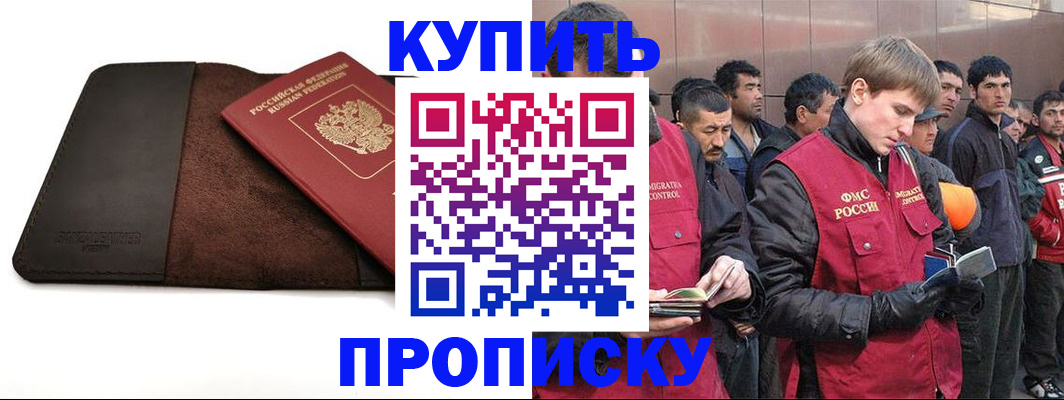 временная прописка в Зее