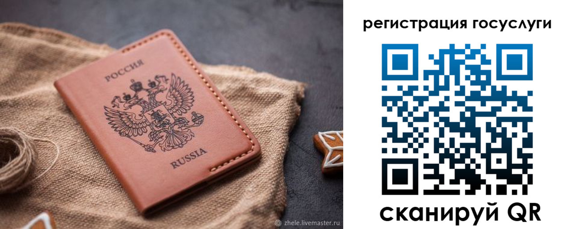 прописка для кредита в Зее