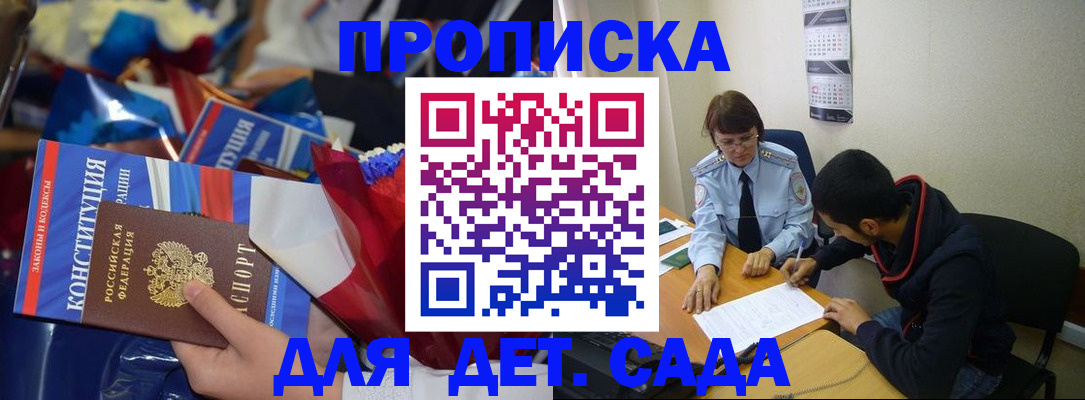прописка для школы в Зее