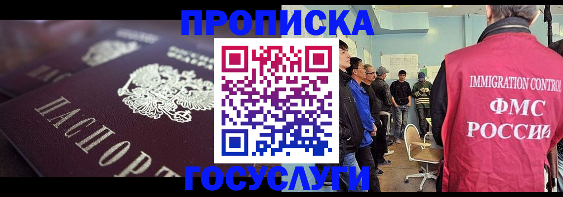 прописка законно в Зее
