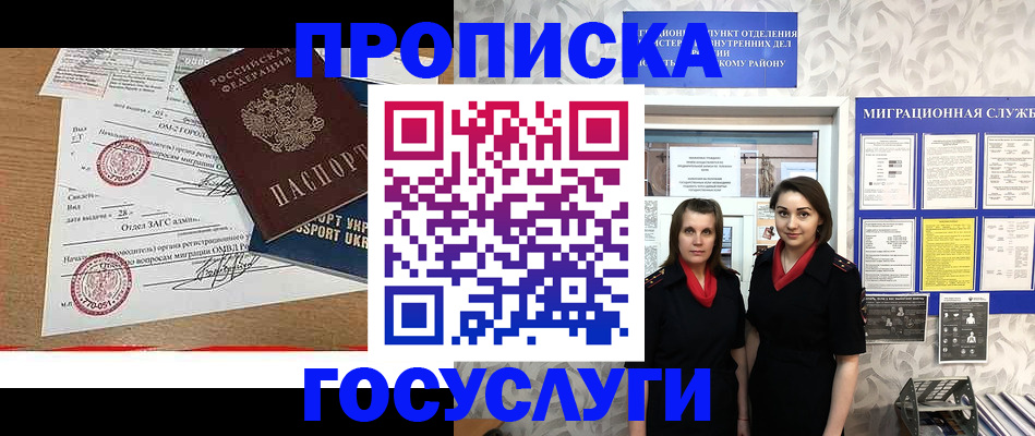 прописка ребенка в Зее