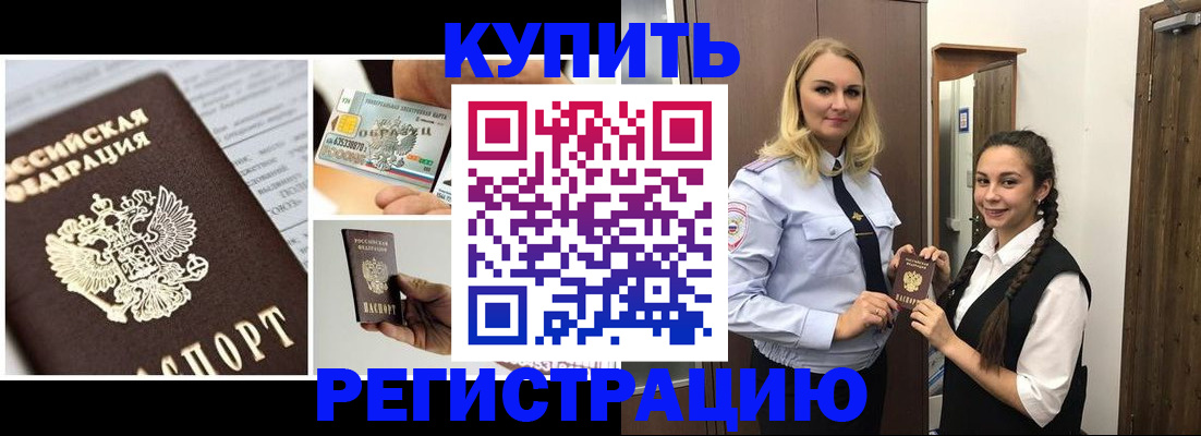 временная регистрация собственник в Зее