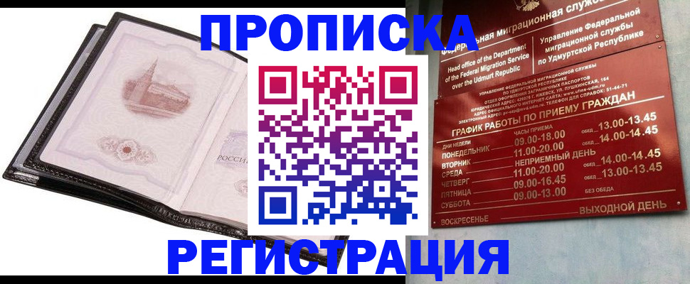 прописка 2025 в Зее