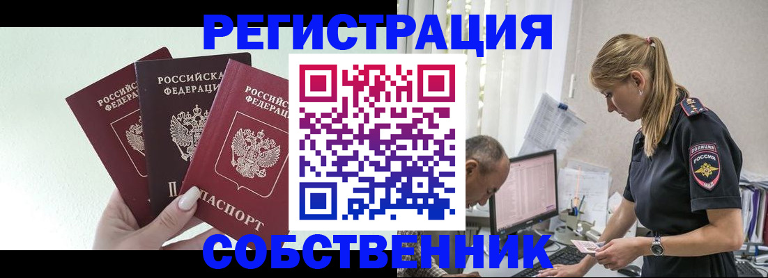 временная регистрация для школы в Зее