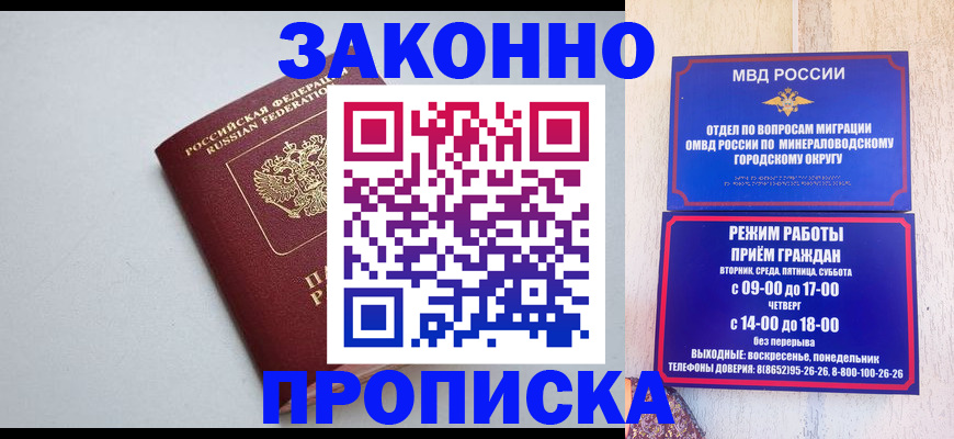 прописка для работы в Зее