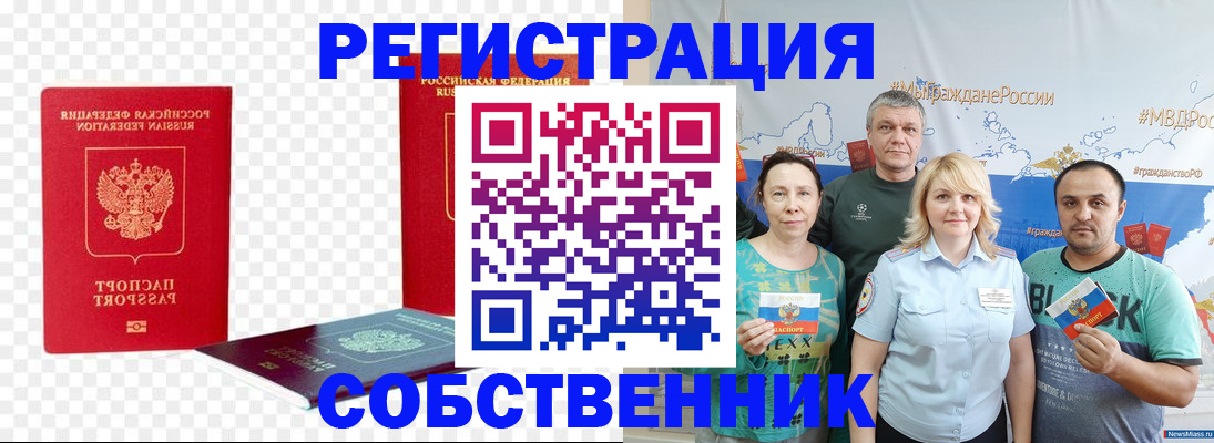 прописка штамп в Зее