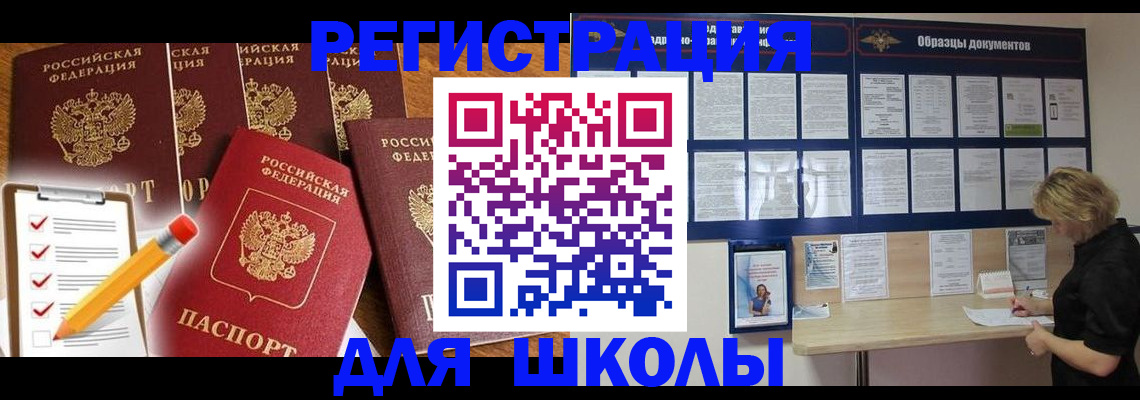 временная прописка в Зее